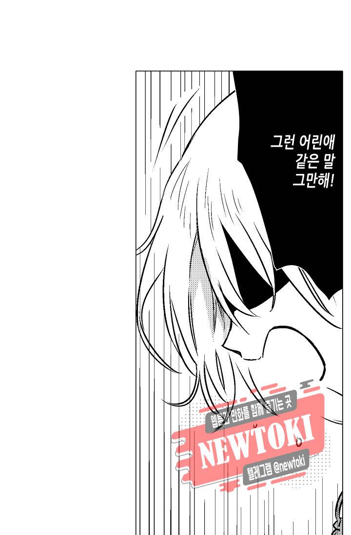 마법 혼약 30화 47