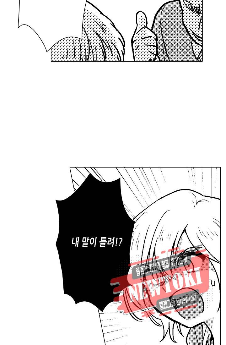 마법 혼약 30화 49