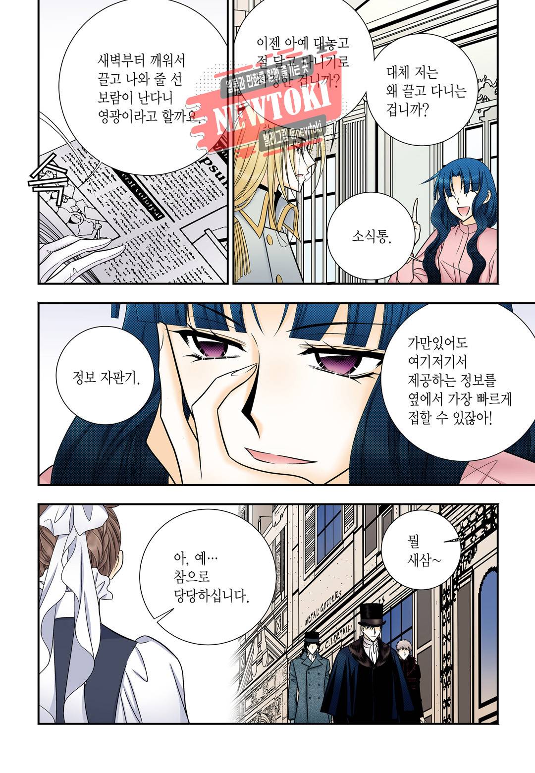 티아라 150화 3