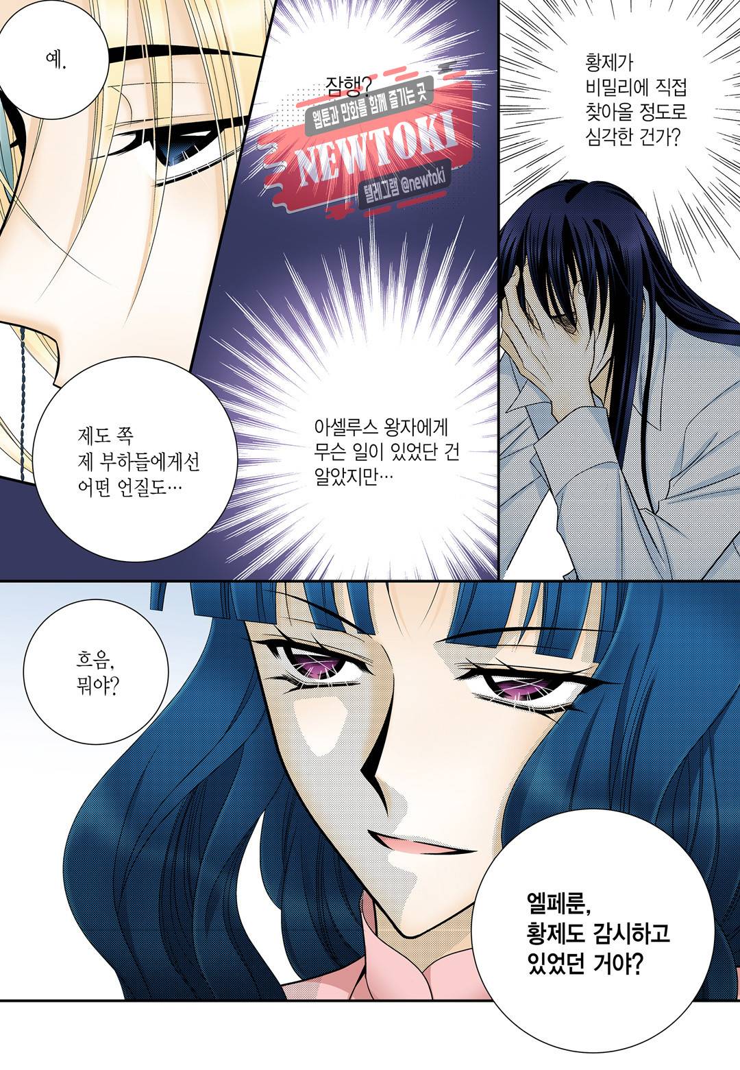 티아라 150화 6