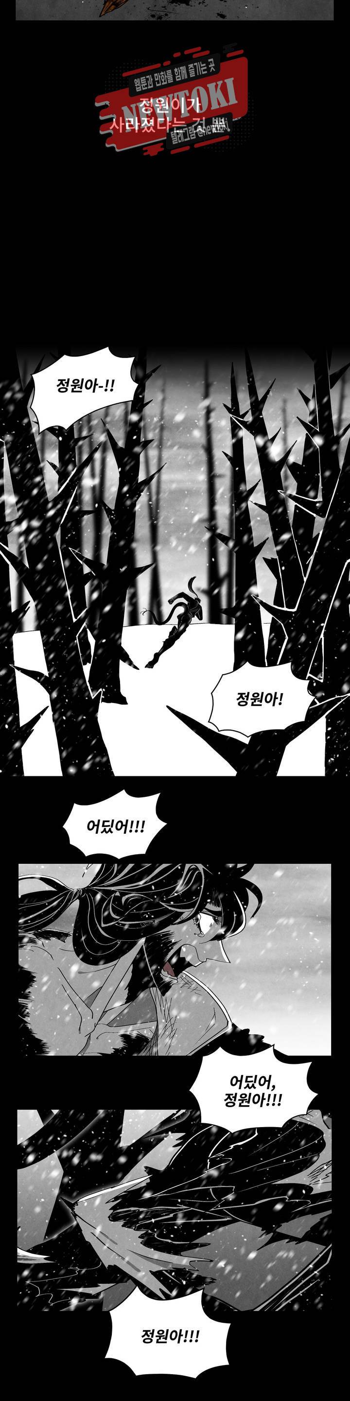 잿빛설원 59화 기우 4