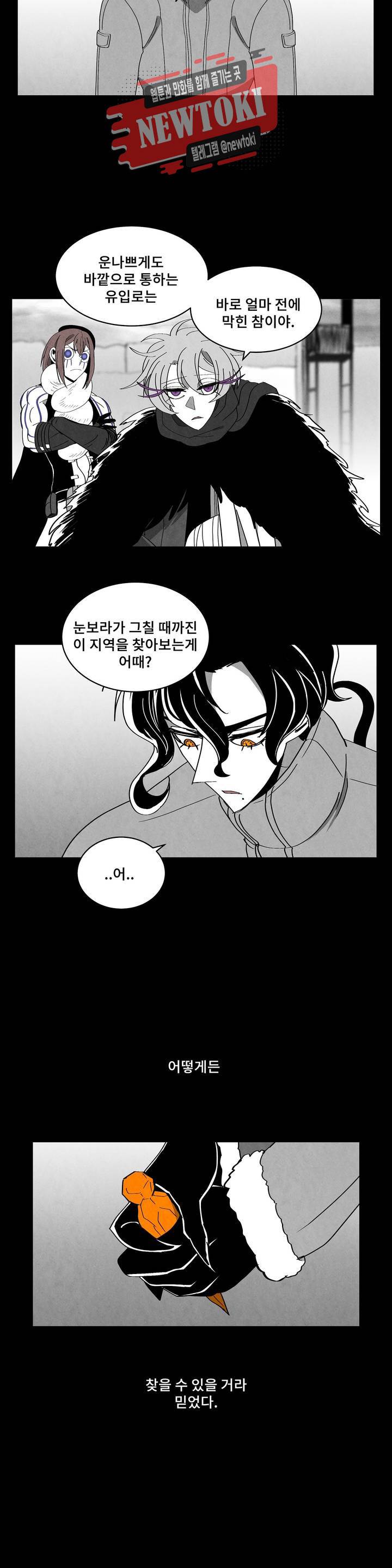 잿빛설원 59화 기우 6