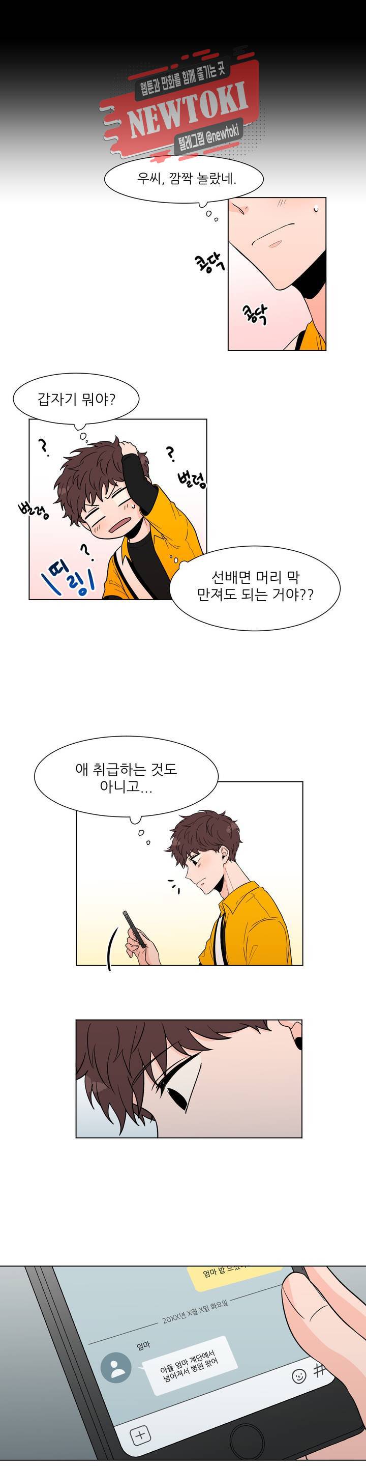 ASMR로 가자 4화 2