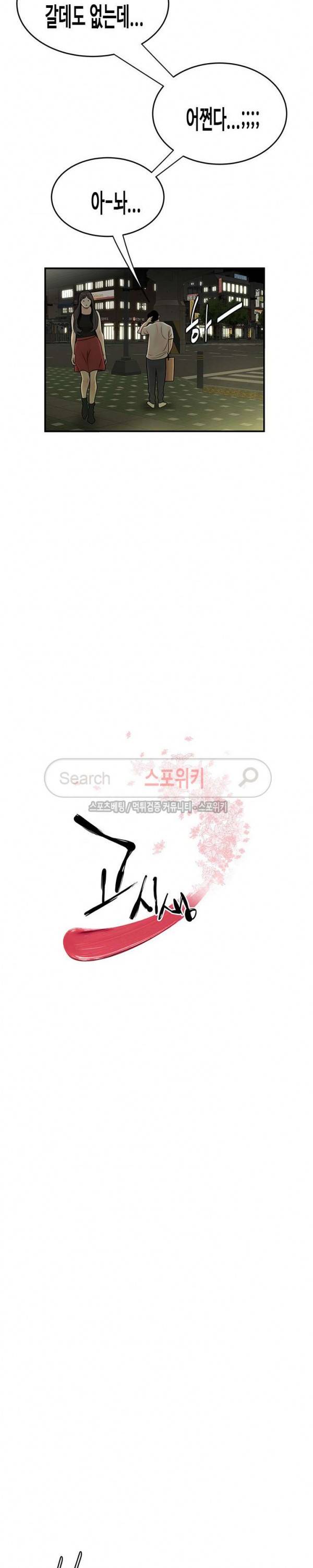 고시생 29화 2
