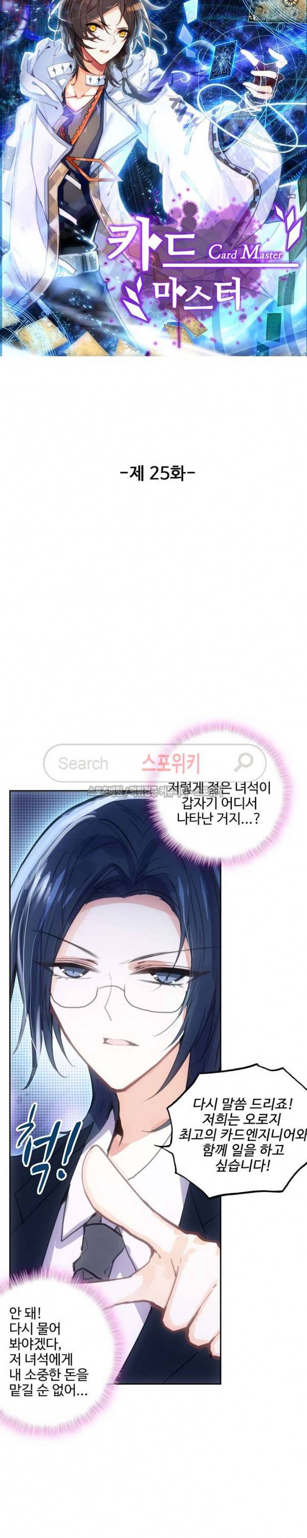 카드 마스터 25화 3