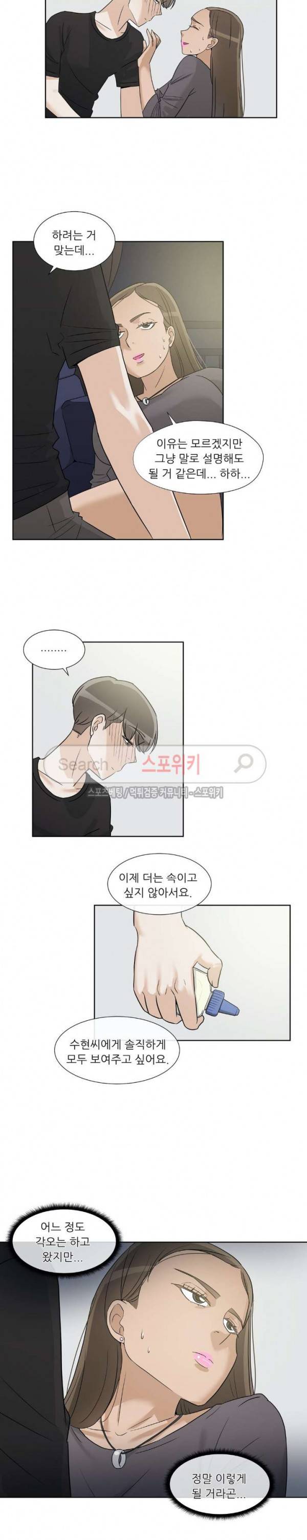 6번 남은 남자 60화 2