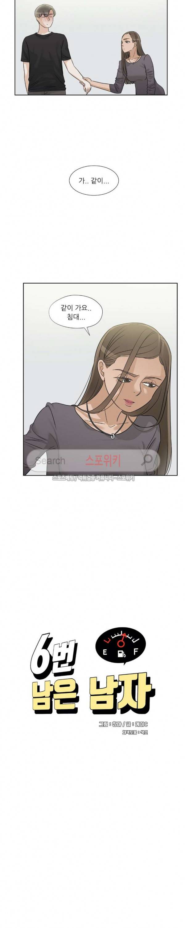 6번 남은 남자 60화 4