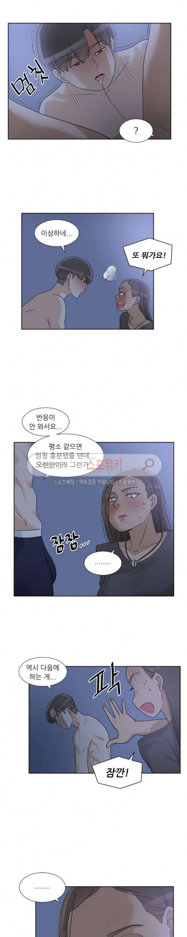 6번 남은 남자 60화 10