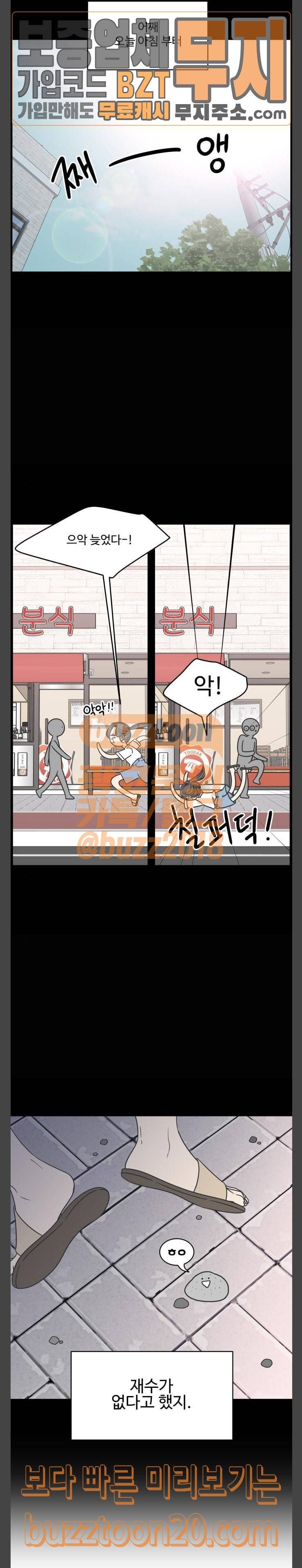 바른연애 길잡이 84화 2