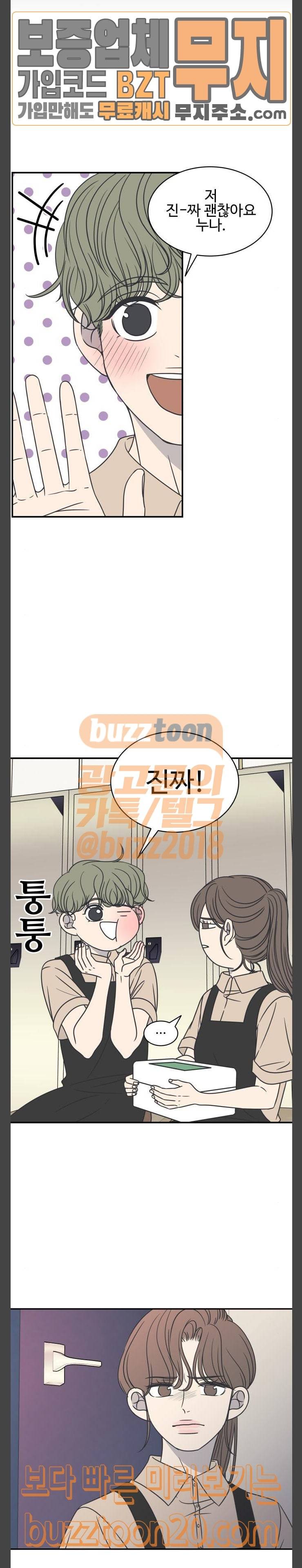 바른연애 길잡이 84화 3