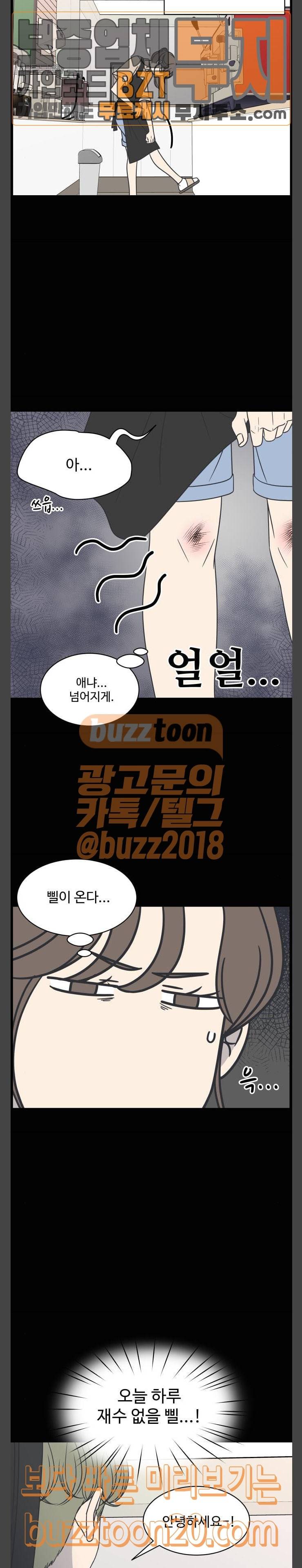 바른연애 길잡이 84화 5