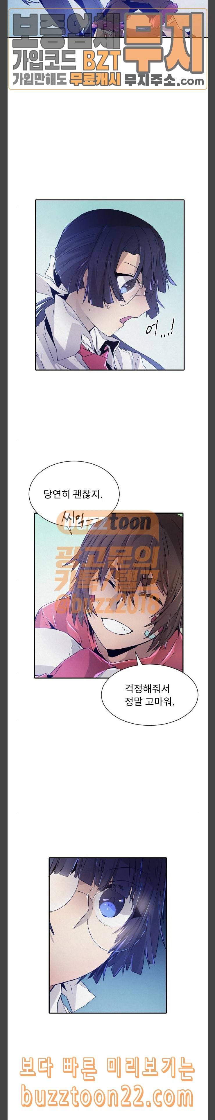 신을 죽이는 방법 67화 4