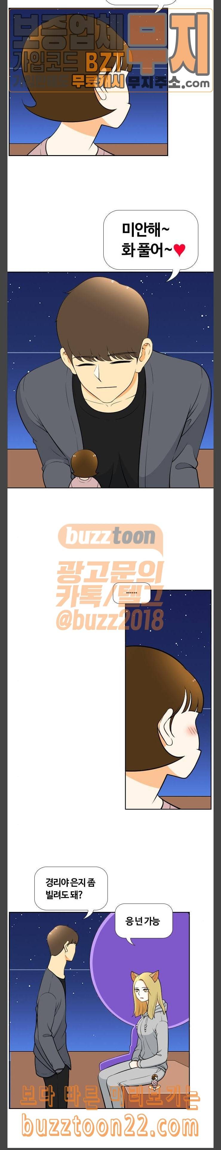 평범한 8반 5장 33화 마지막 여행 4 2