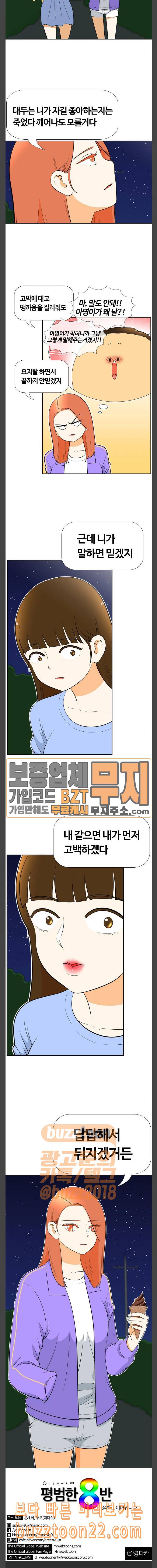 평범한 8반 5장 33화 마지막 여행 4 4
