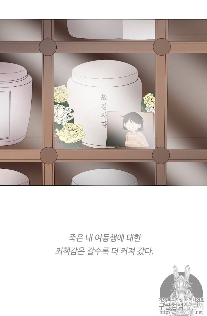 재밌니, 짝사랑 63화 2