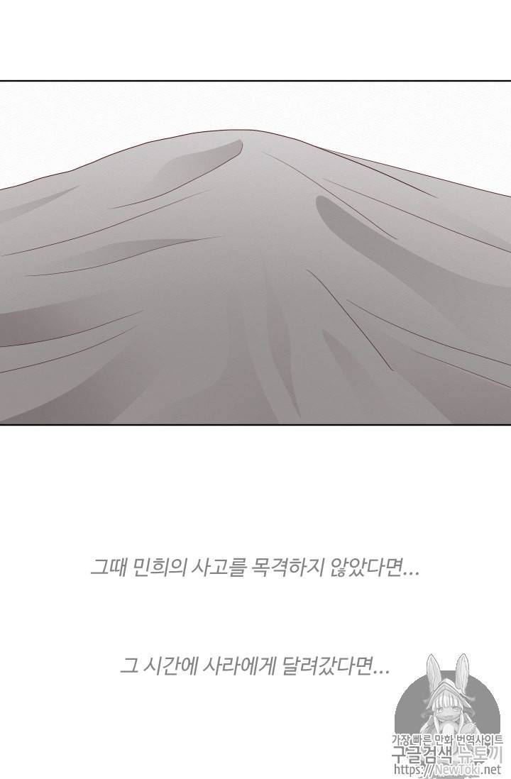 재밌니, 짝사랑 63화 3