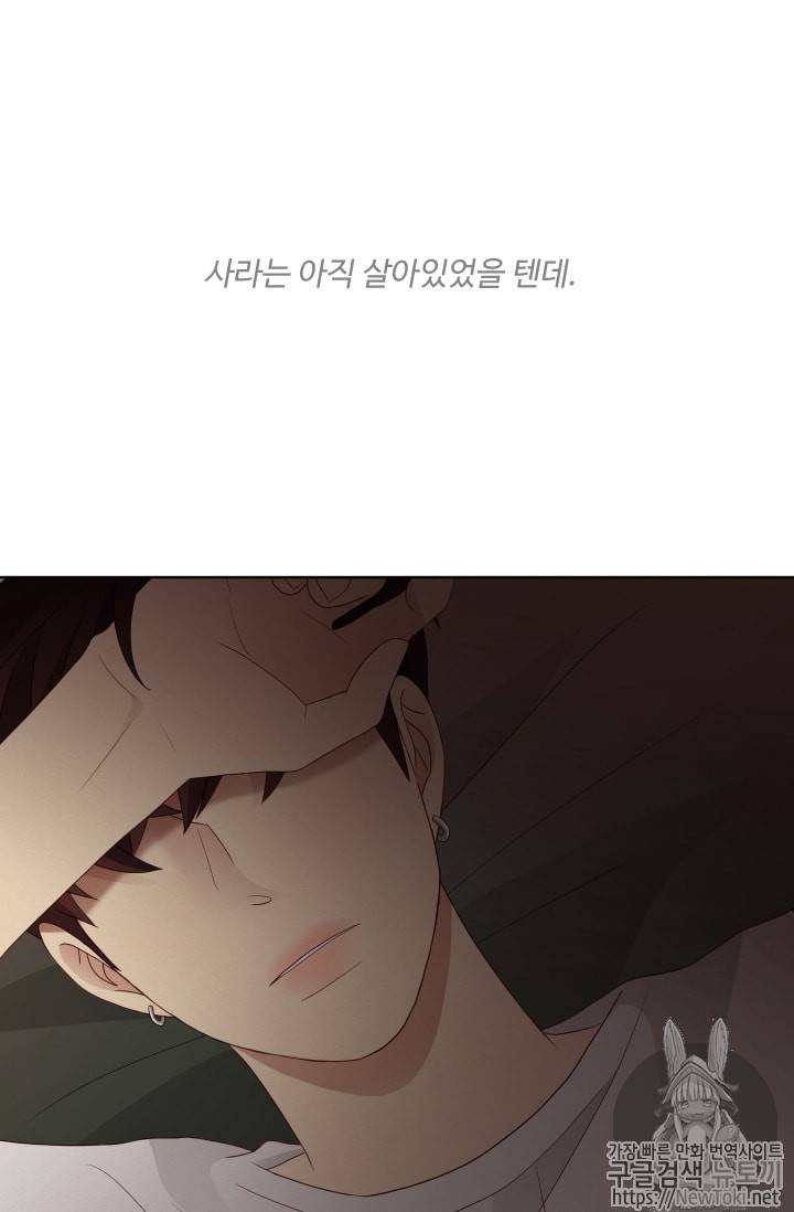 재밌니, 짝사랑 63화 4