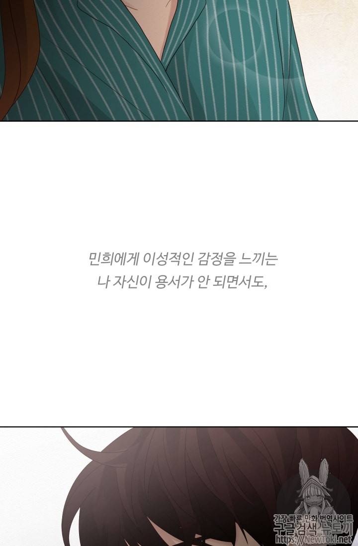 재밌니, 짝사랑 63화 6