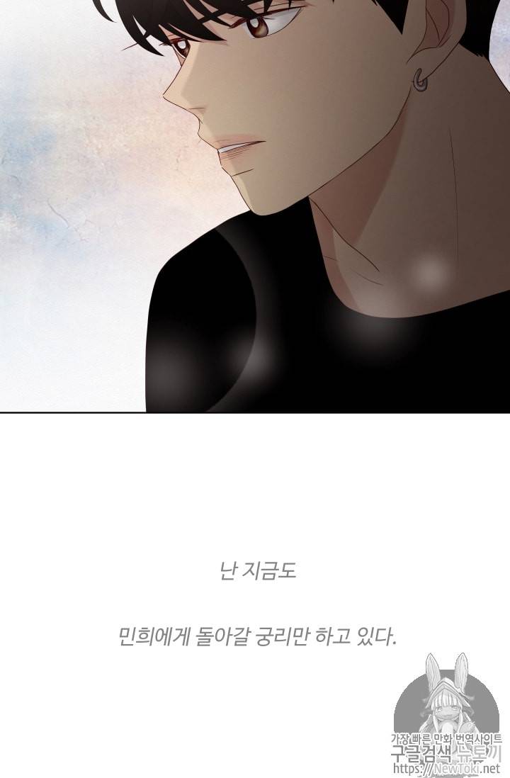 재밌니, 짝사랑 63화 7