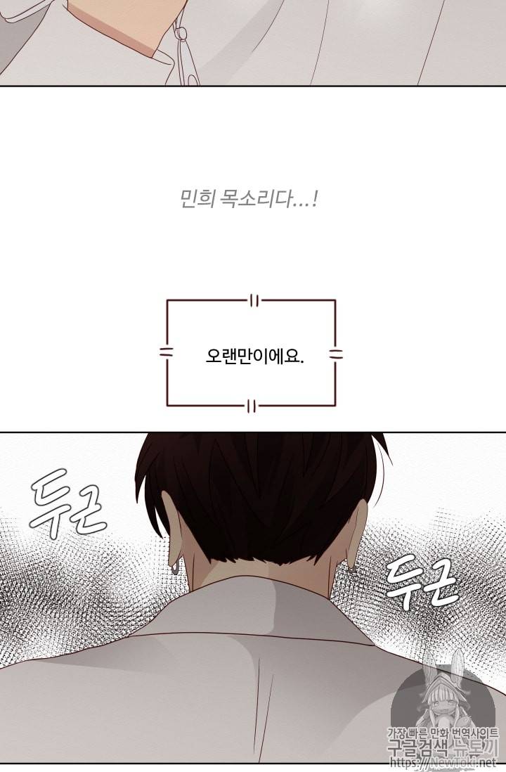 재밌니, 짝사랑 63화 13