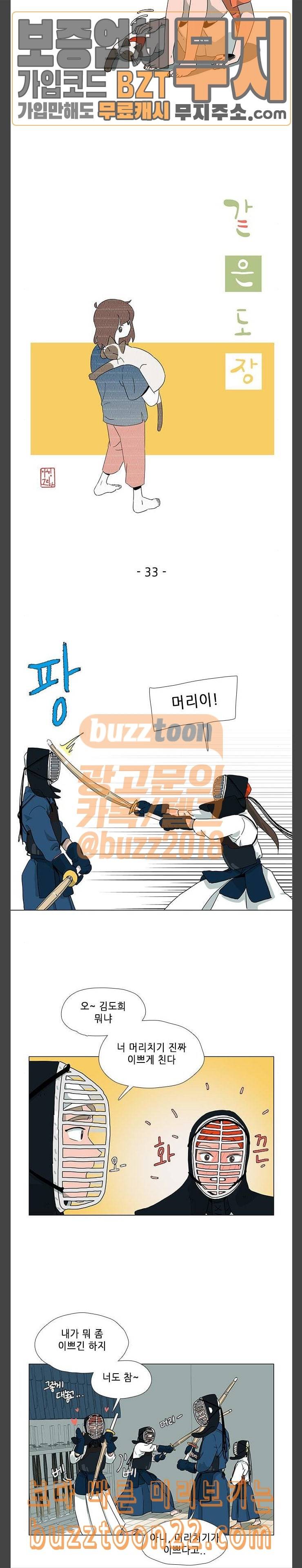 같은도장 33화 3