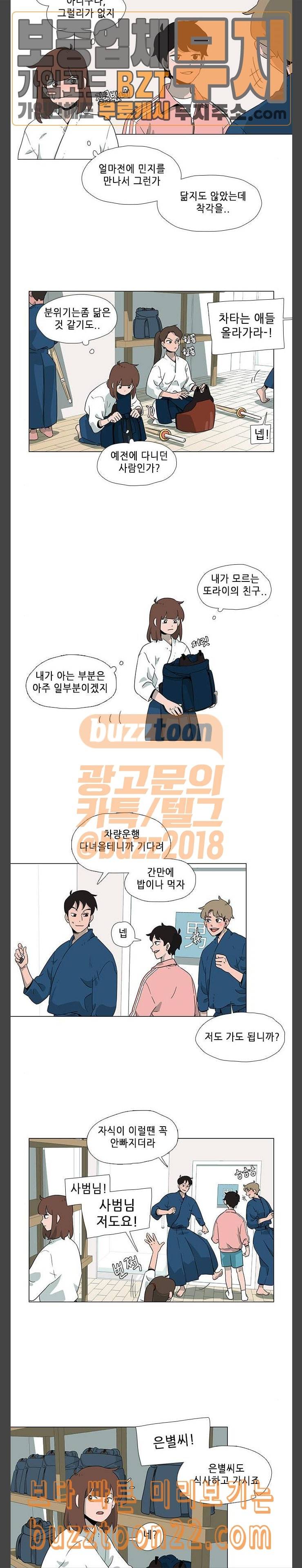 같은도장 33화 6