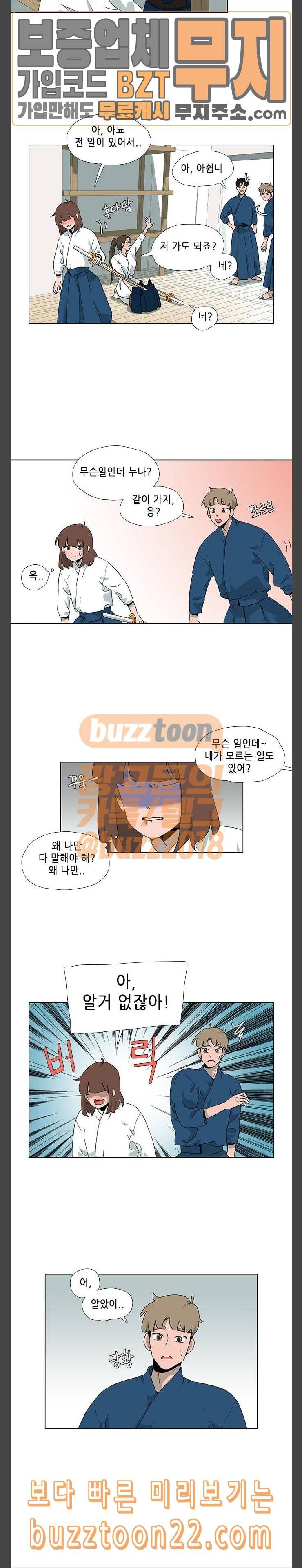 같은도장 33화 7
