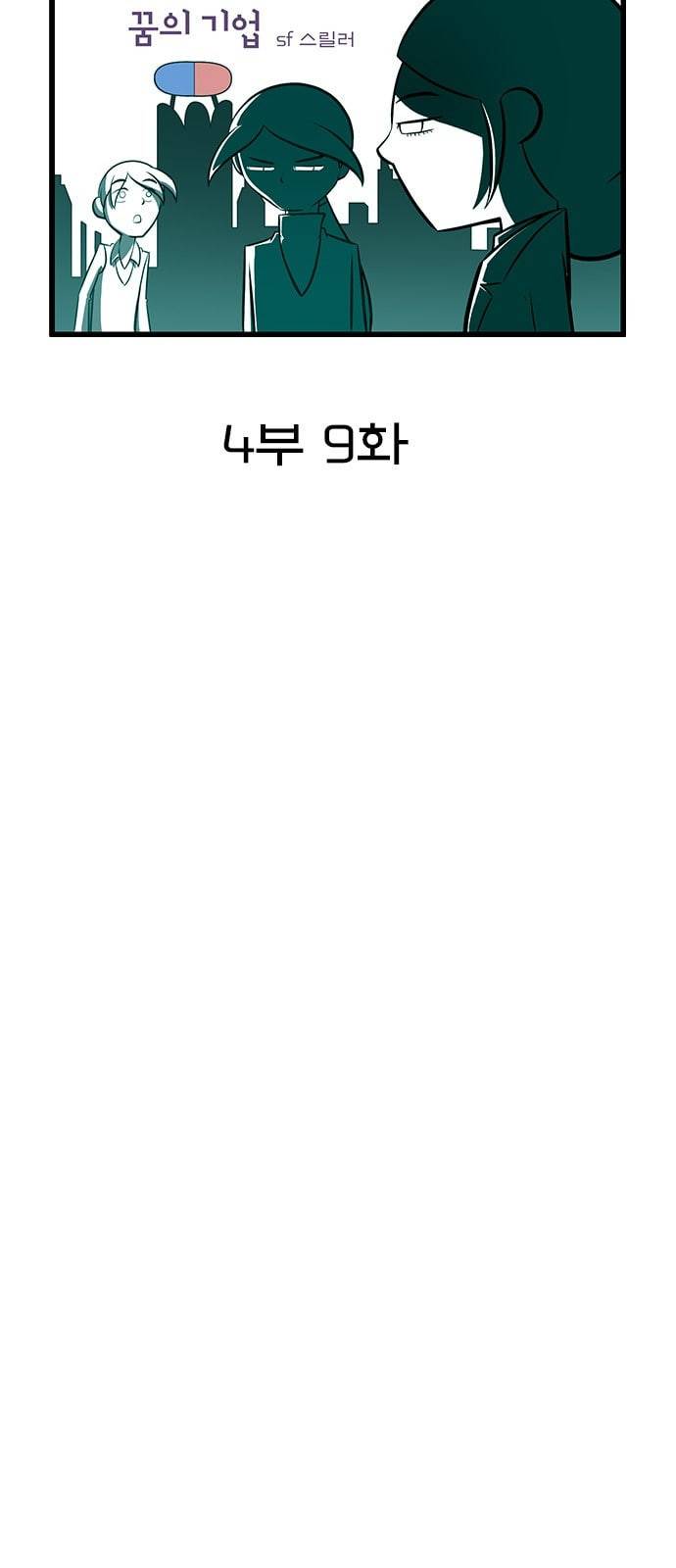 꿈의 기업 4 9 6