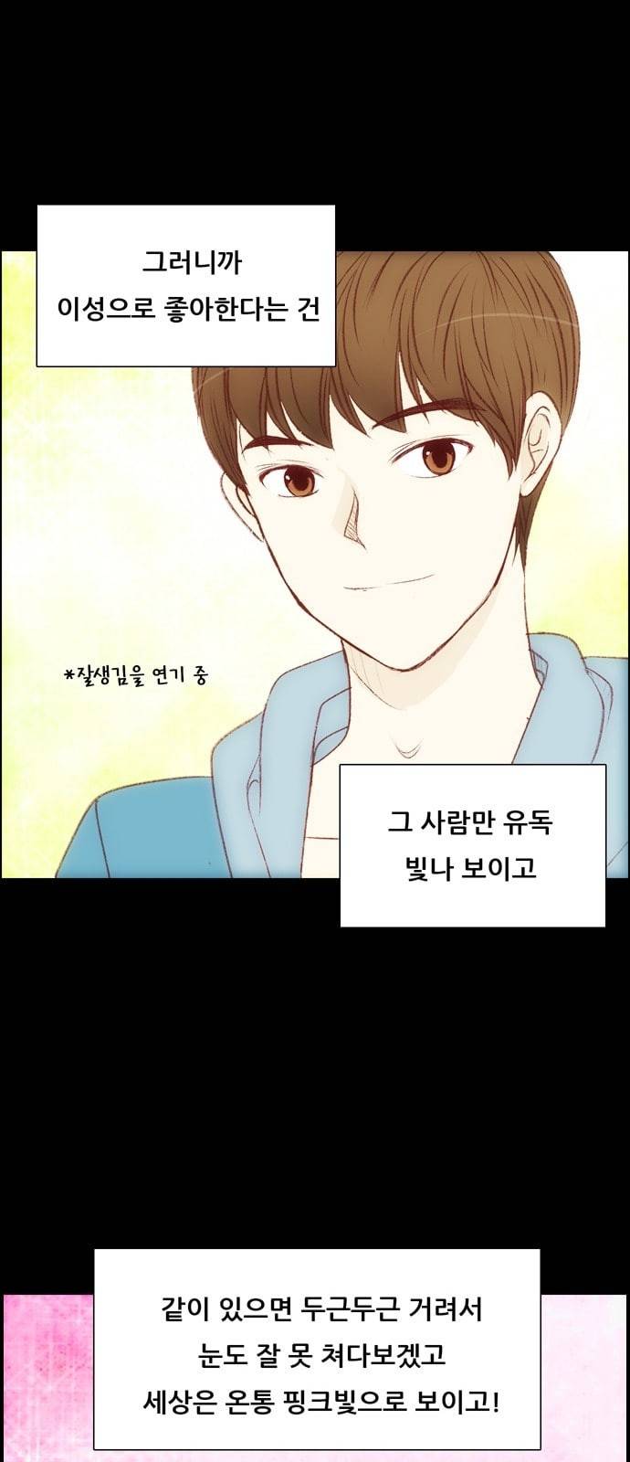 내 여자친구는 상남자 108 something special 2