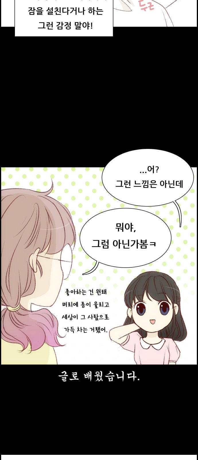 내 여자친구는 상남자 108 something special 4