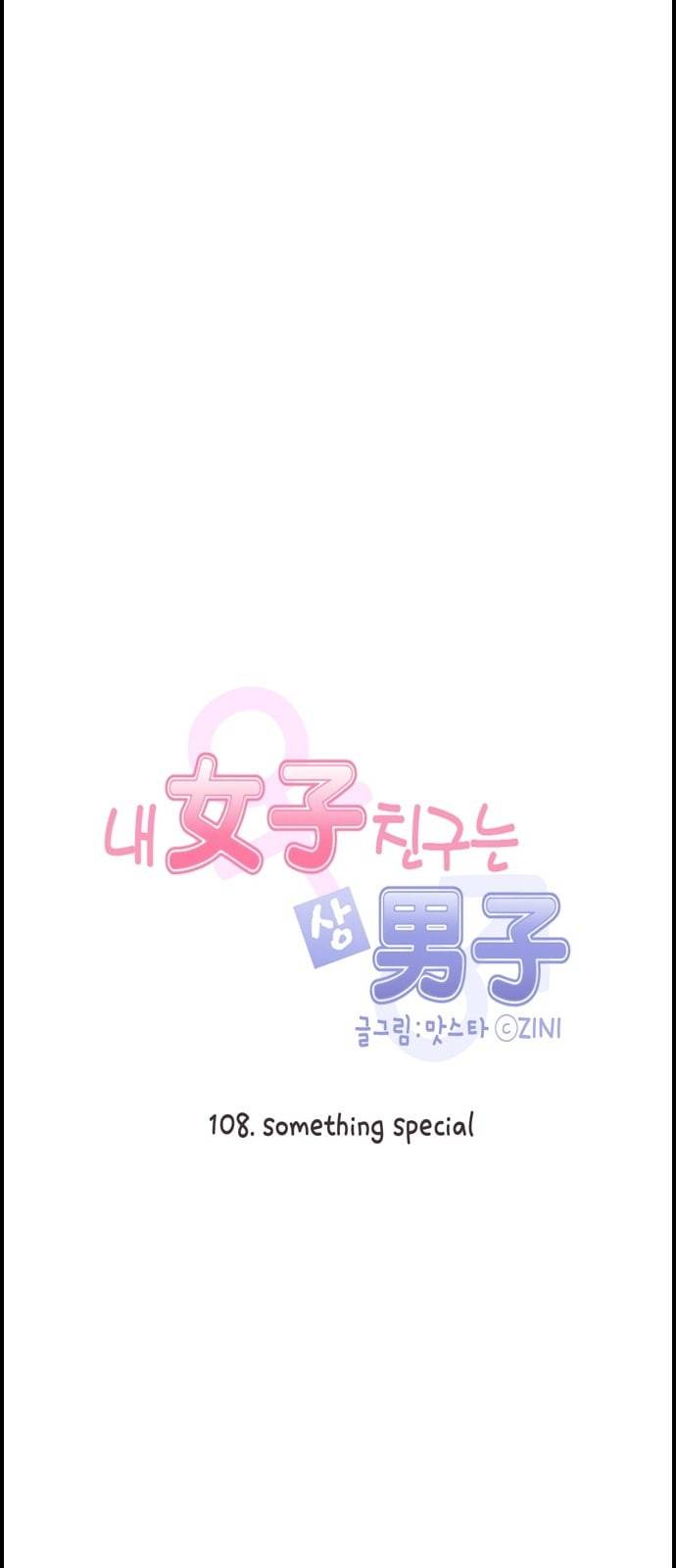 내 여자친구는 상남자 108 something special 5