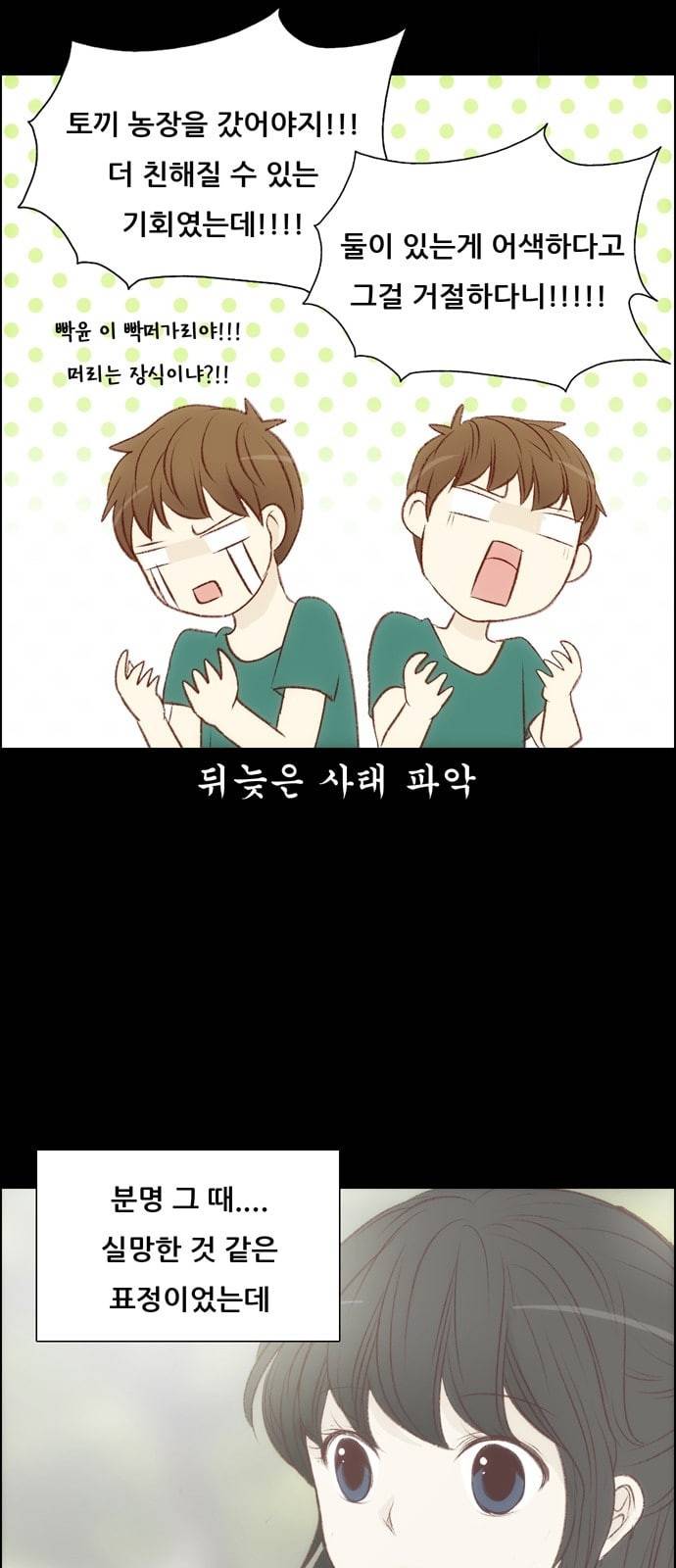 내 여자친구는 상남자 108 something special 7