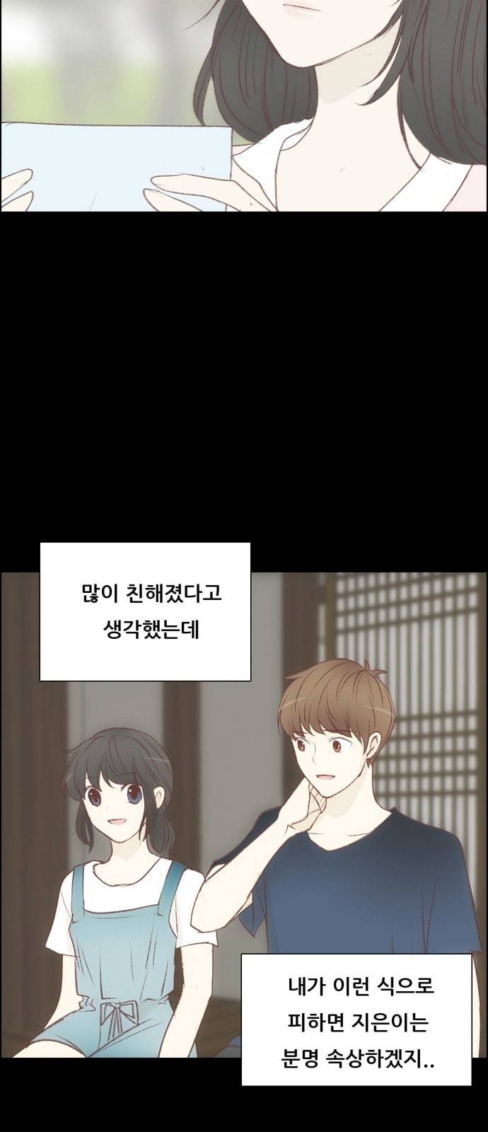 내 여자친구는 상남자 108 something special 8