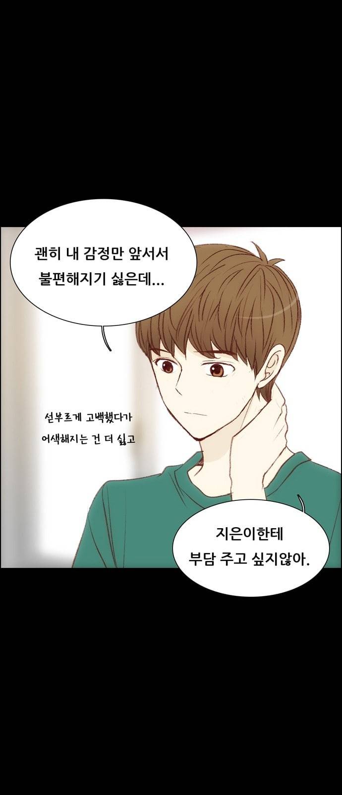 내 여자친구는 상남자 108 something special 9