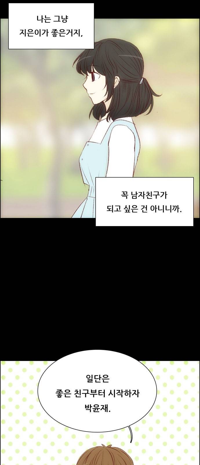 내 여자친구는 상남자 108 something special 10