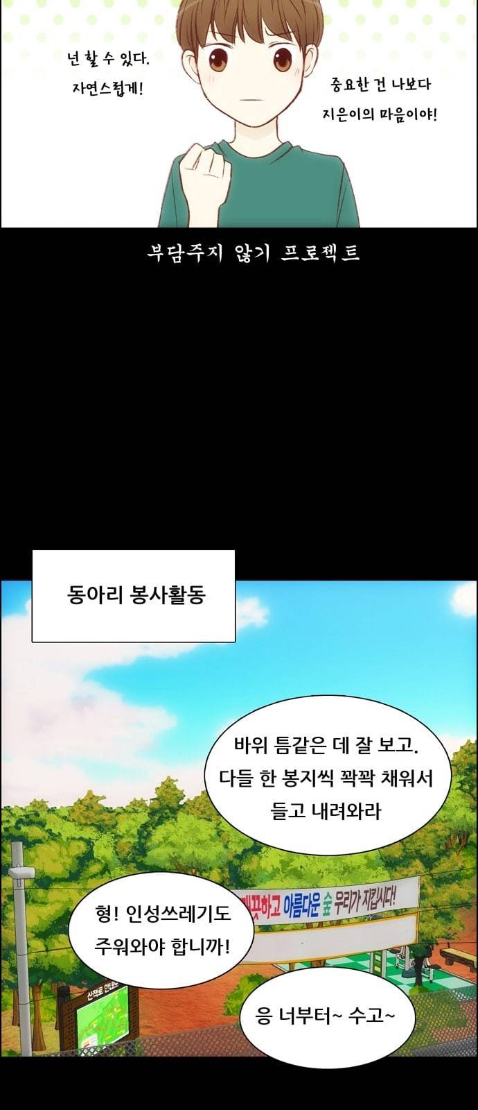 내 여자친구는 상남자 108 something special 11