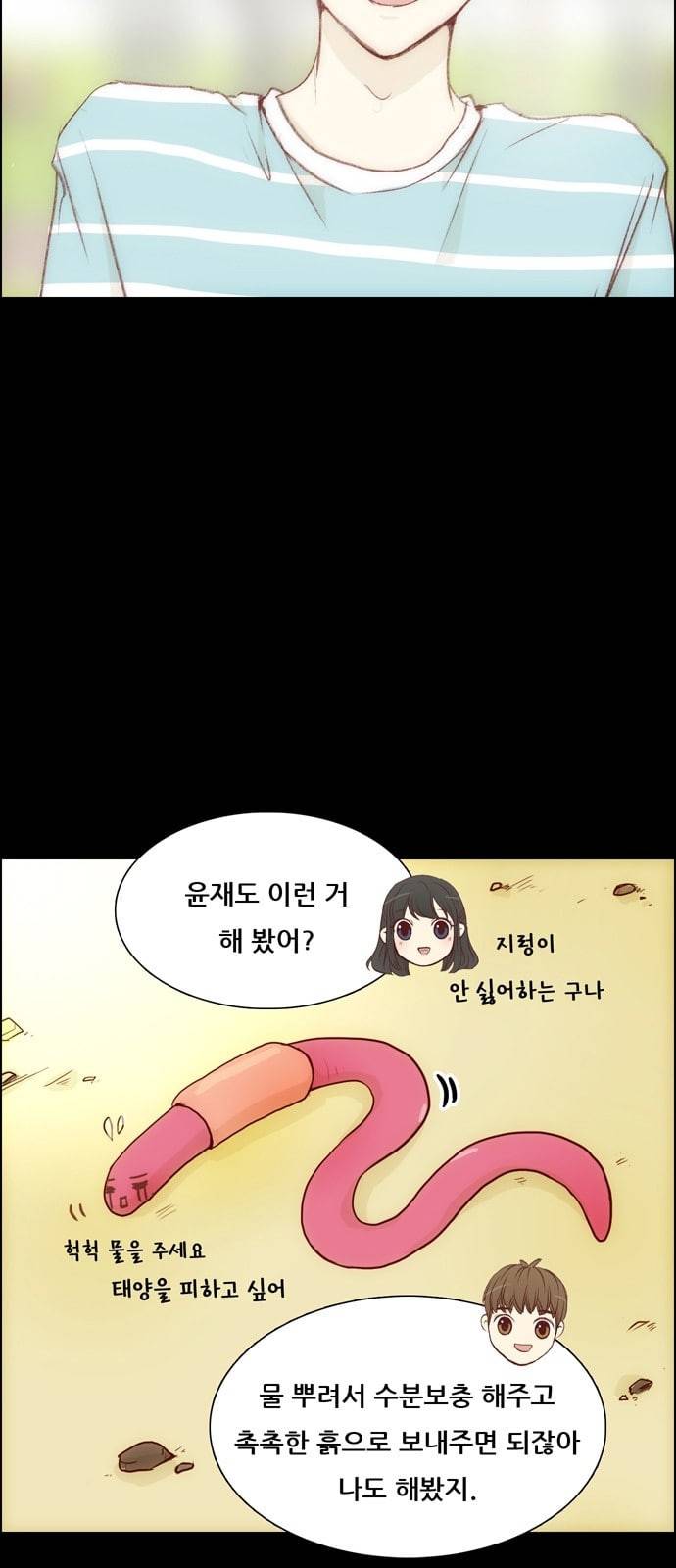 내 여자친구는 상남자 108 something special 14