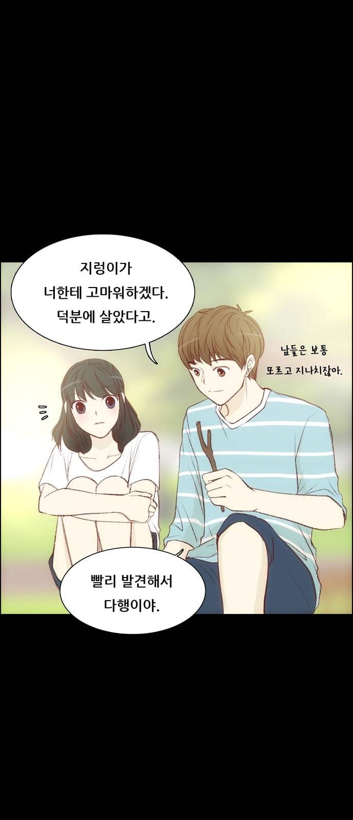 내 여자친구는 상남자 108 something special 15