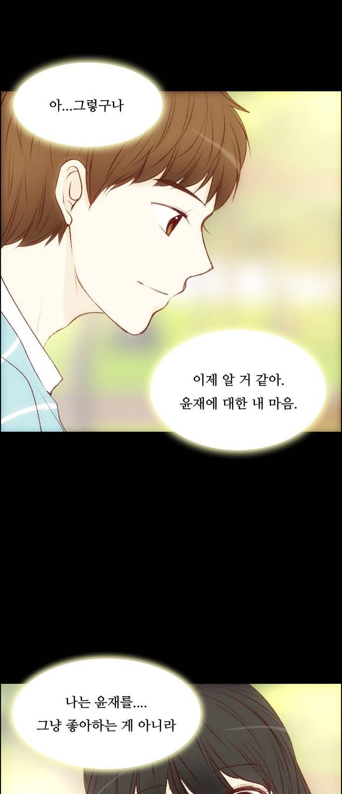 내 여자친구는 상남자 108 something special 16