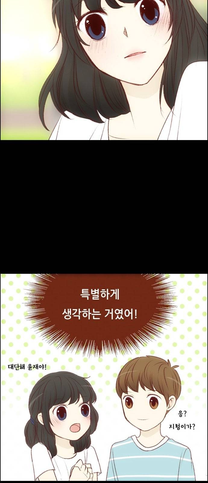 내 여자친구는 상남자 108 something special 17