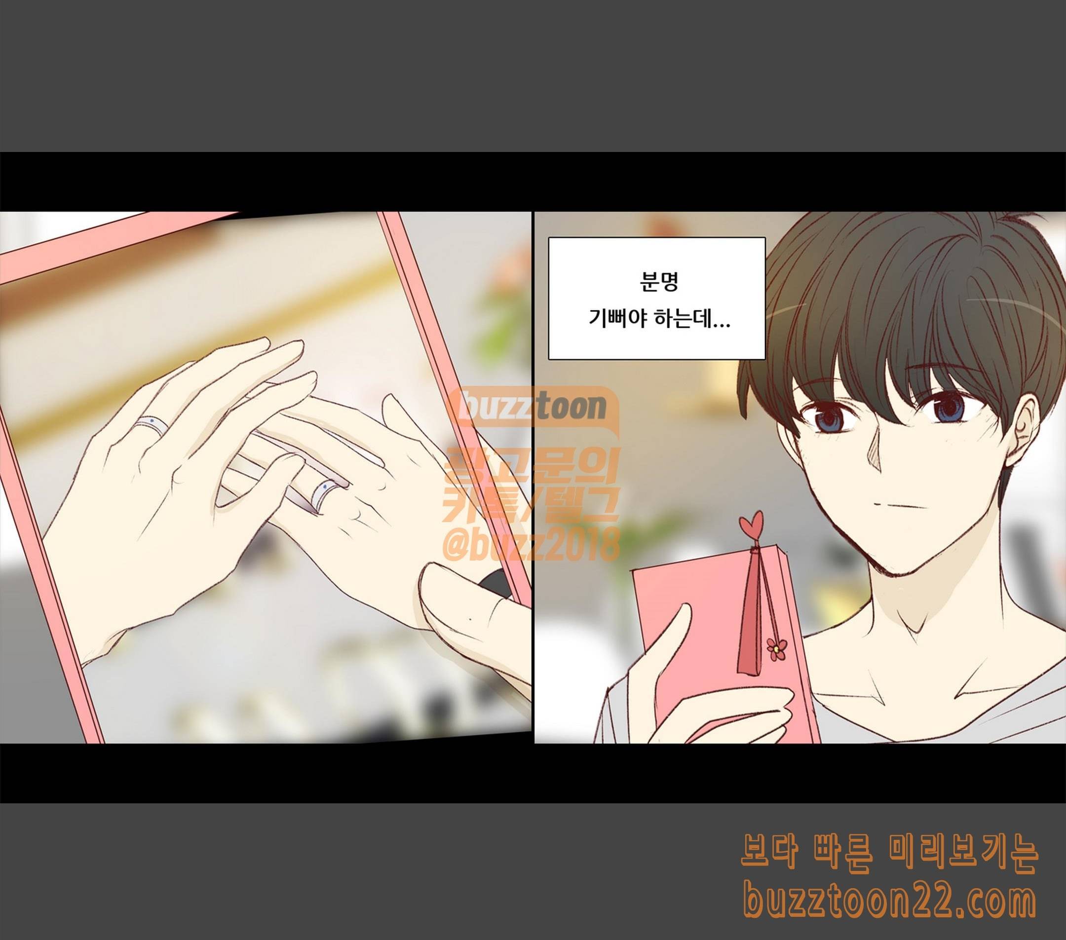 내 여자친구는 상남자 117 부탁해 1
