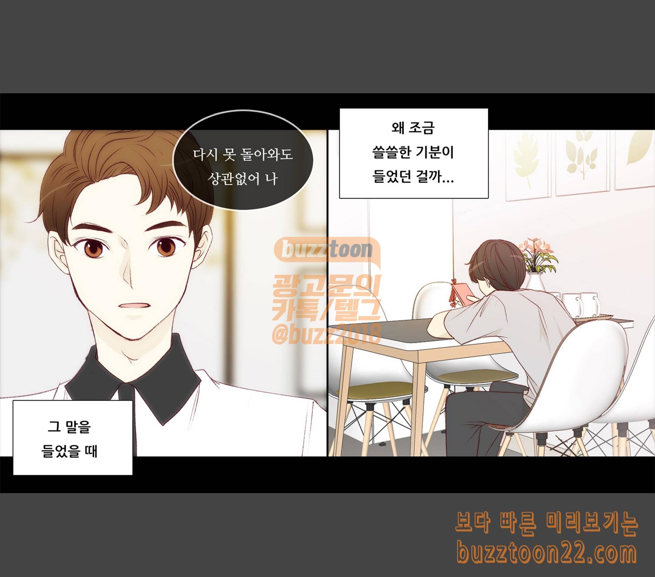 내 여자친구는 상남자 117 부탁해 2