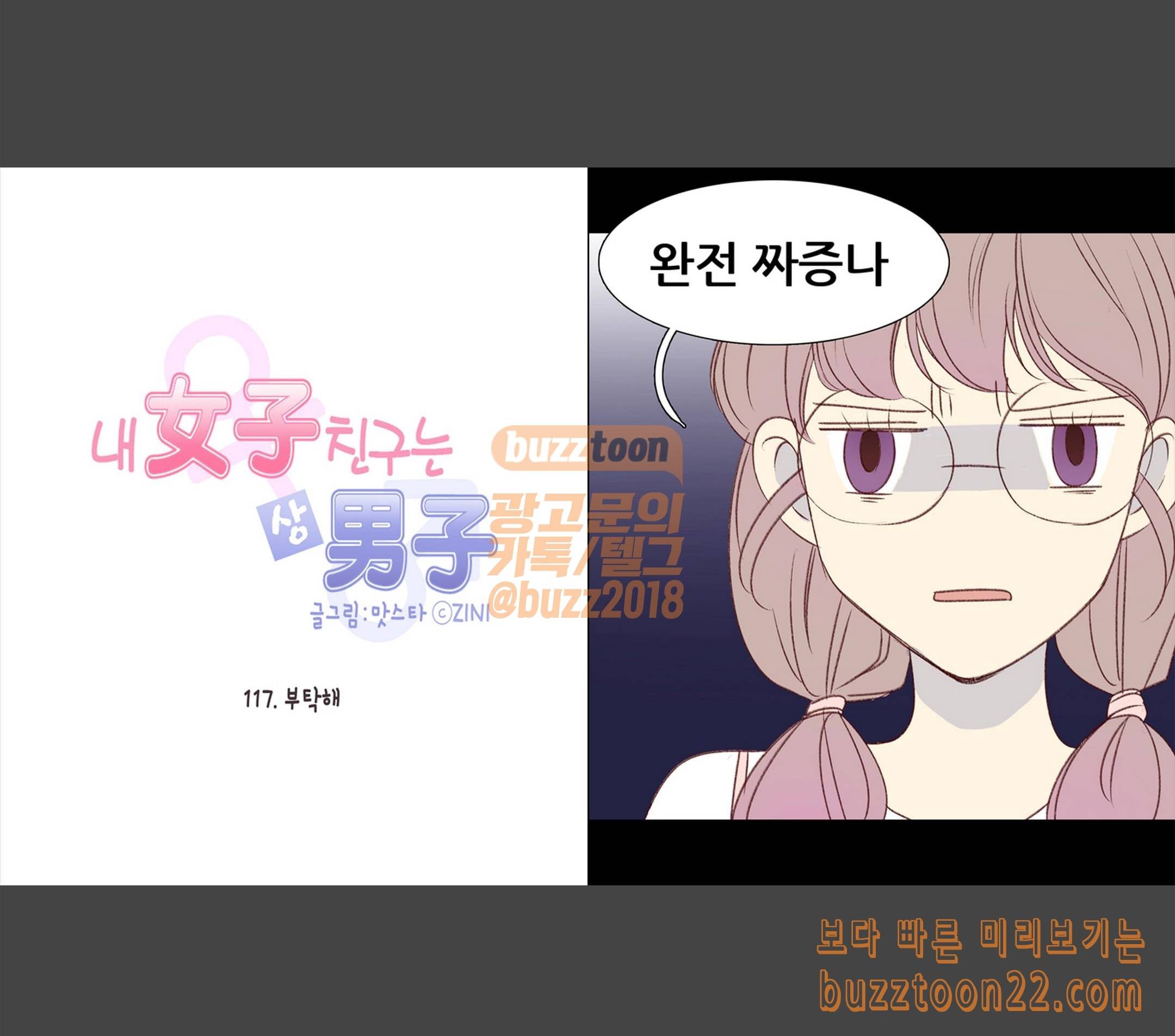 내 여자친구는 상남자 117 부탁해 3
