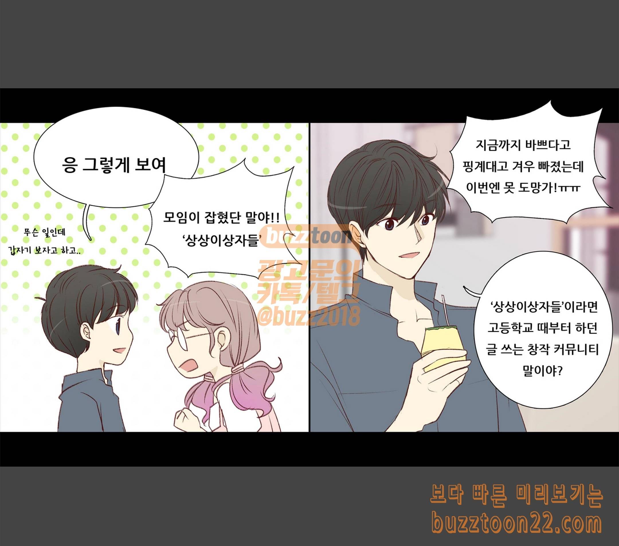 내 여자친구는 상남자 117 부탁해 4