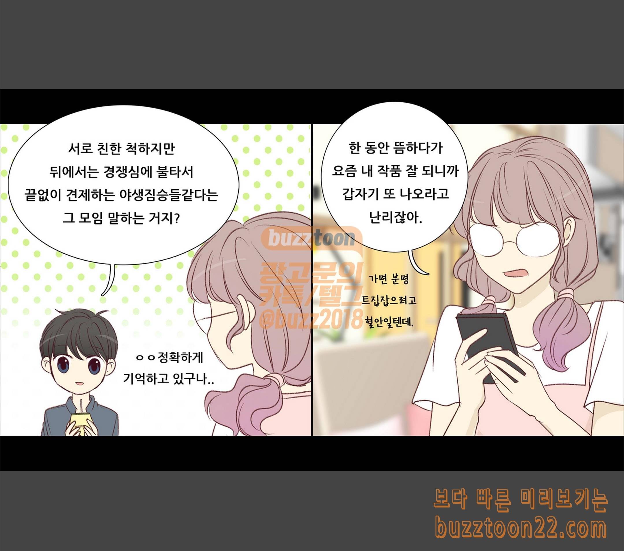 내 여자친구는 상남자 117 부탁해 5
