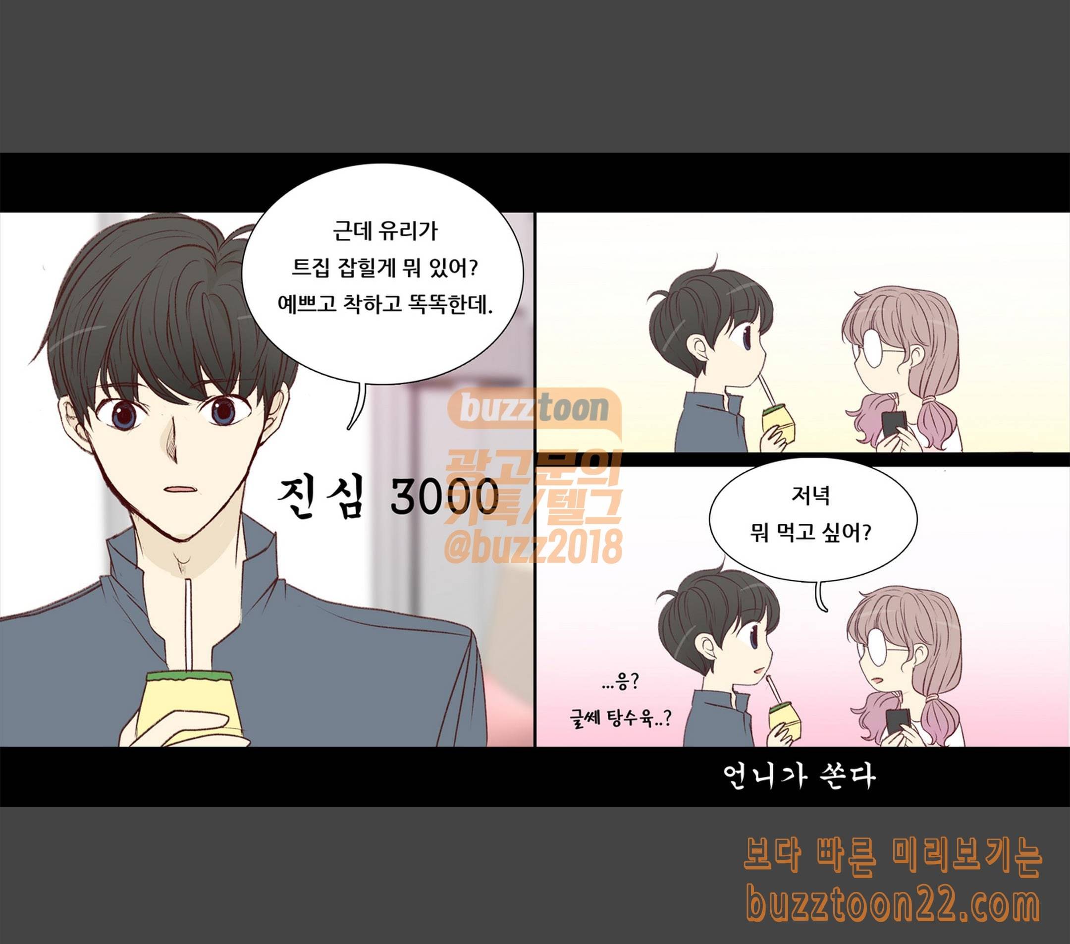 내 여자친구는 상남자 117 부탁해 6
