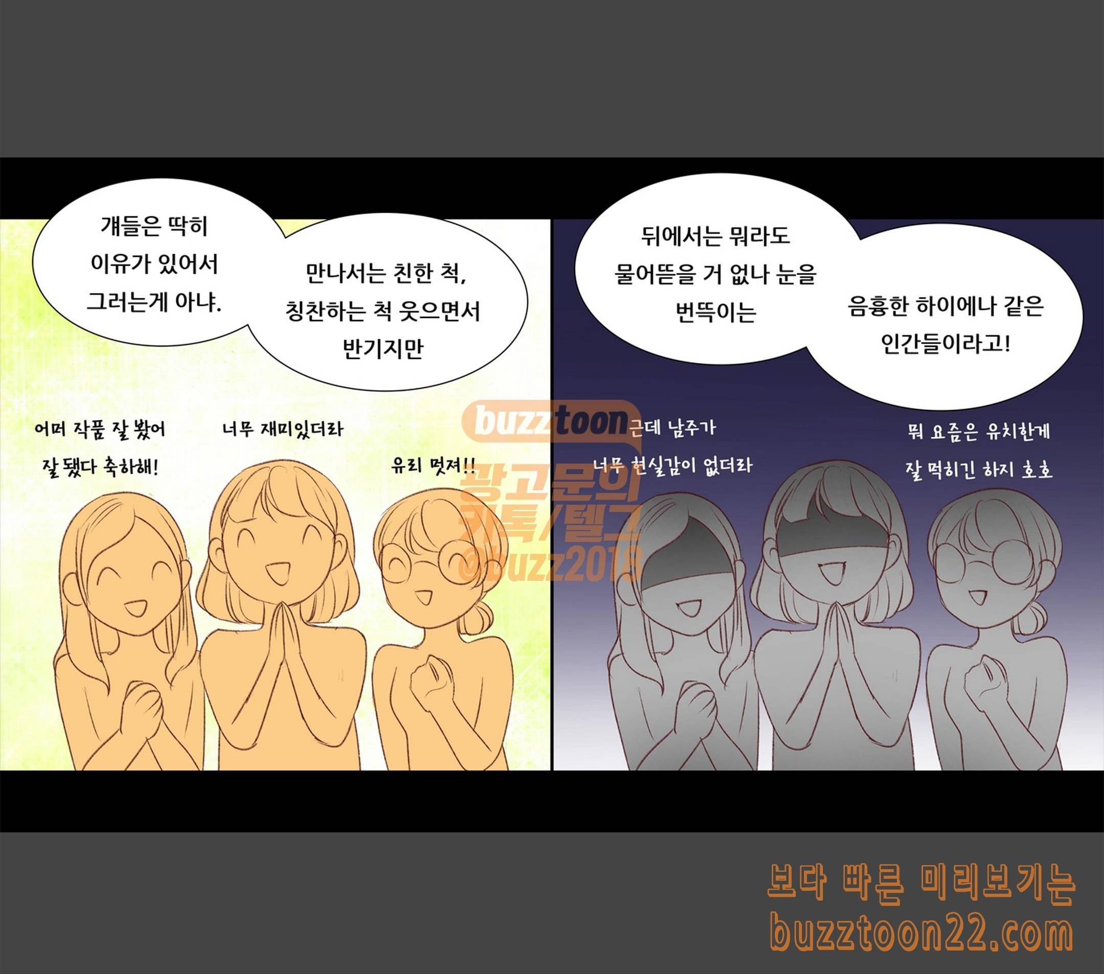 내 여자친구는 상남자 117 부탁해 7