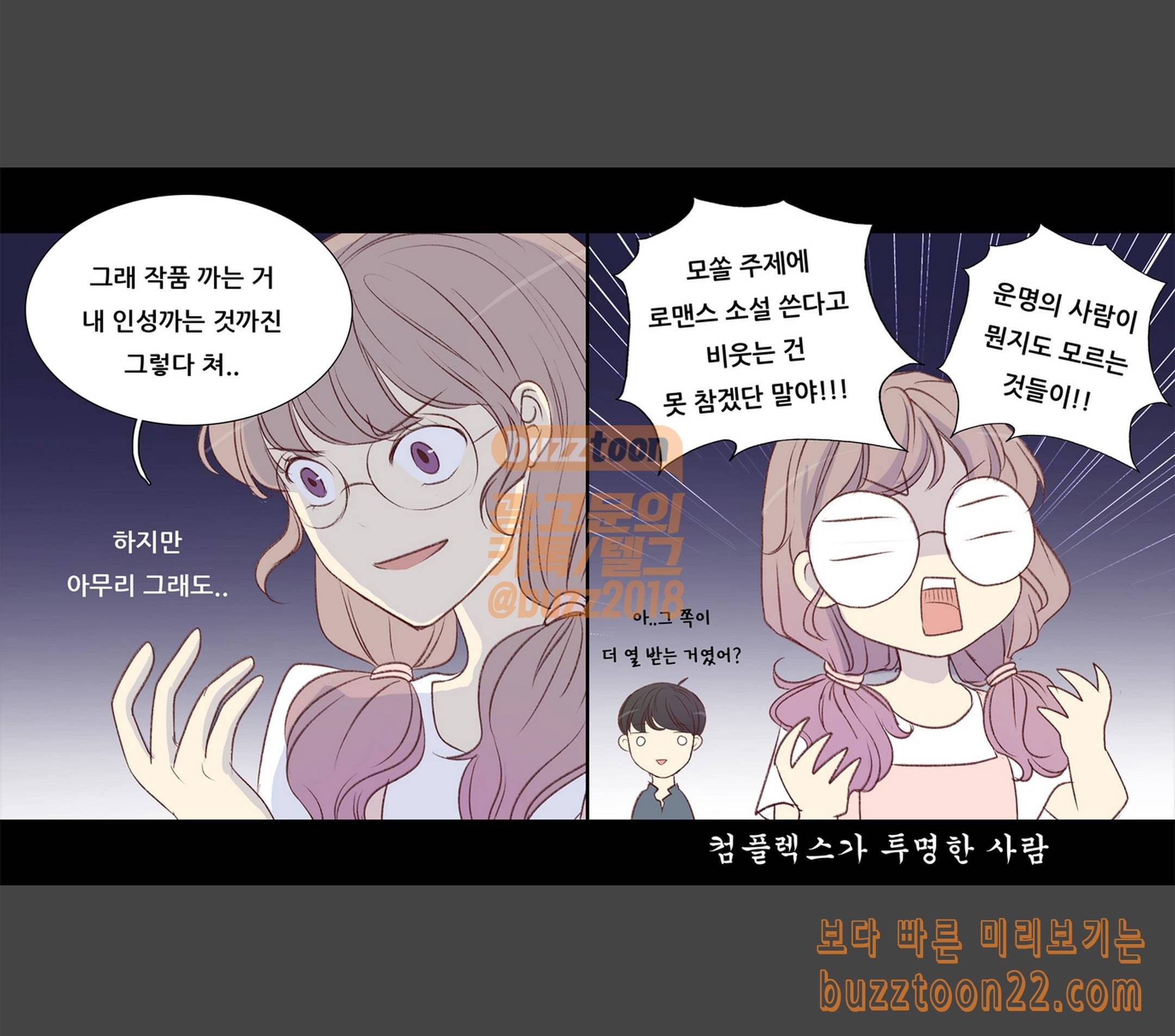 내 여자친구는 상남자 117 부탁해 8