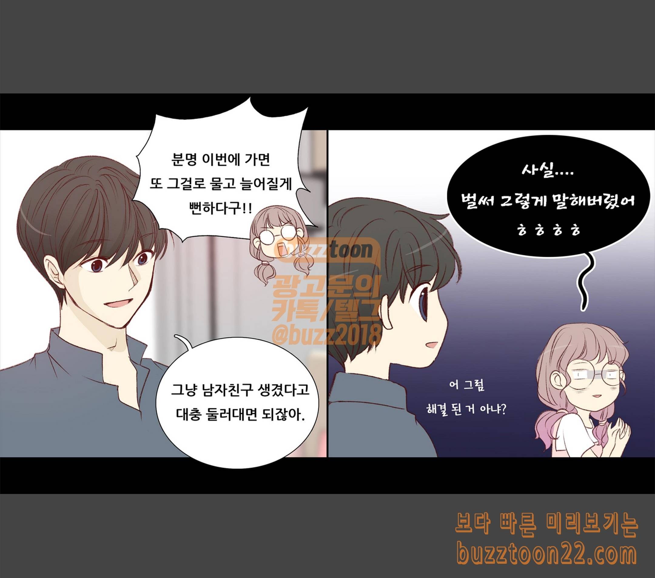 내 여자친구는 상남자 117 부탁해 9