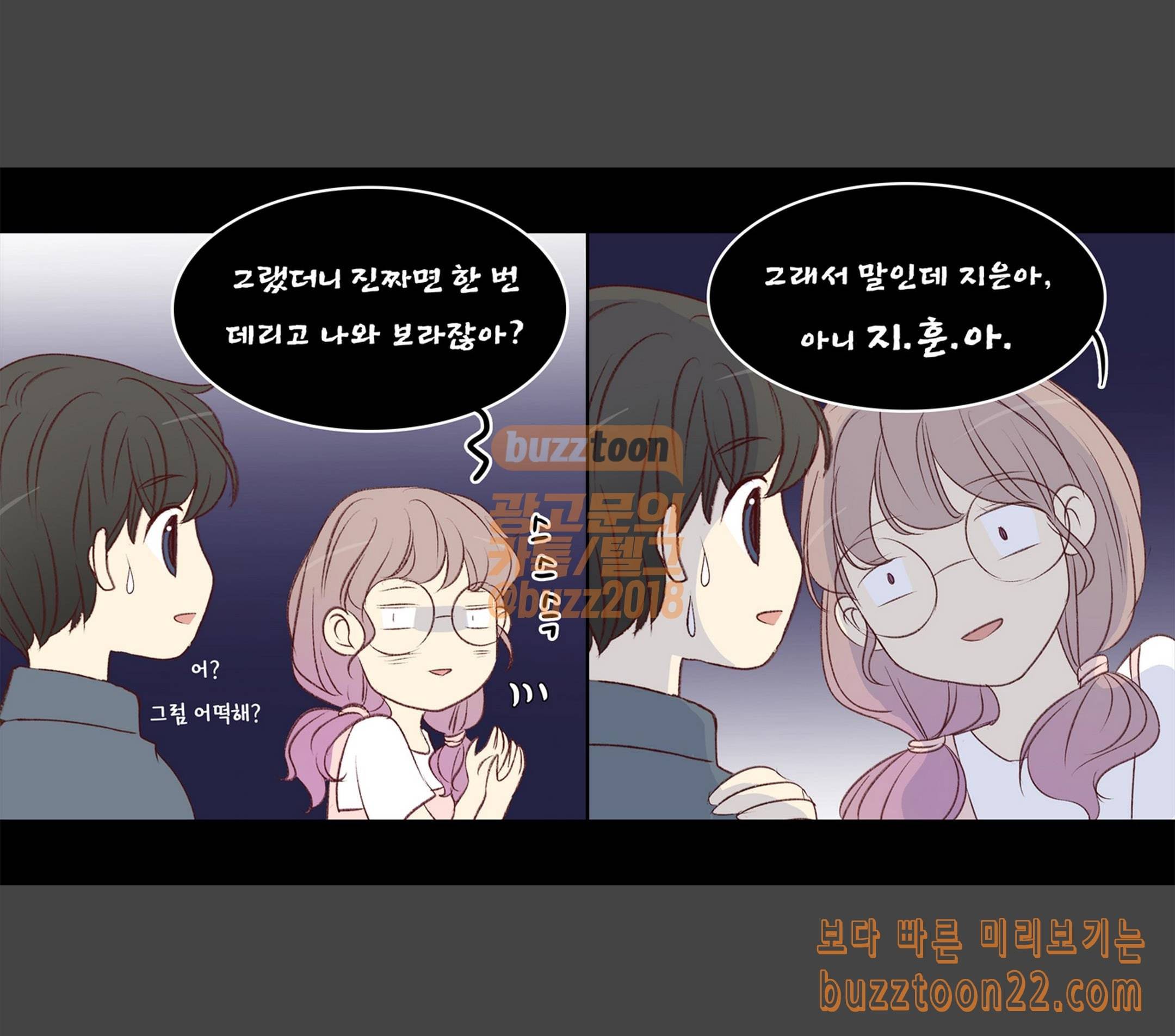 내 여자친구는 상남자 117 부탁해 10